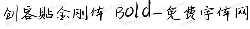 创客贴金刚体 Bold字体转换